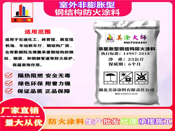 沙坡头室外非膨胀型钢结构防火涂料