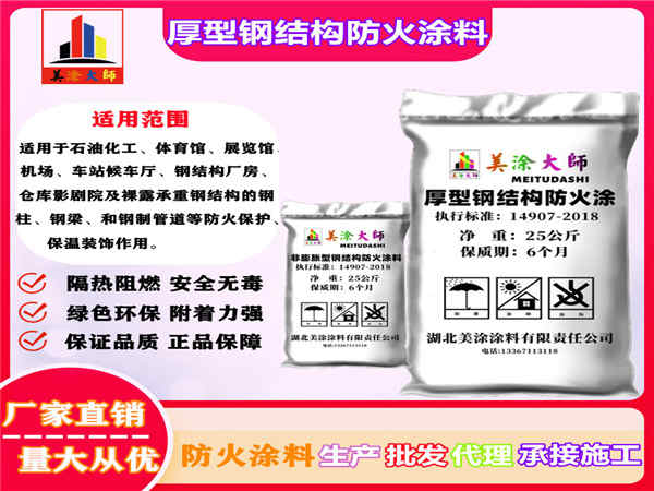 沙坡头厚型钢结构防火涂料