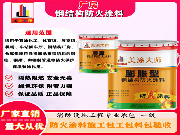 沙坡头厂房钢结构防火涂料