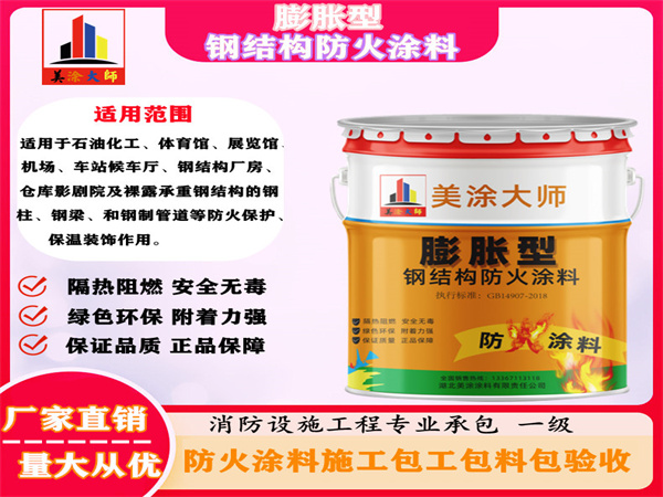 沙坡头膨胀型钢结构防火涂料