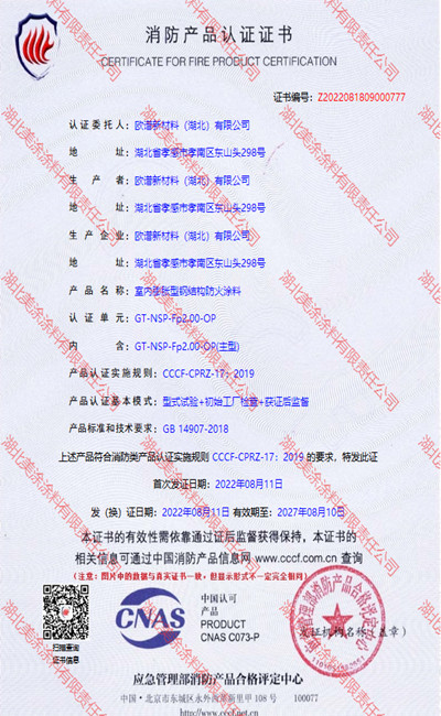 沙坡头室内(2小时)膨胀型钢结构防火涂料
